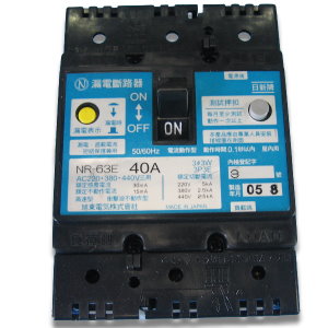 日新NR-63E 漏電+過載保護