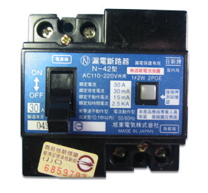 日新N-42型漏電斷路器